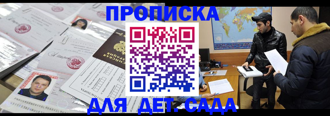 временная регистрация законно в Донецке